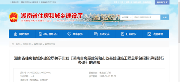 住建廳：7月1日起，投標中有這13種情形之一的，否決投標！