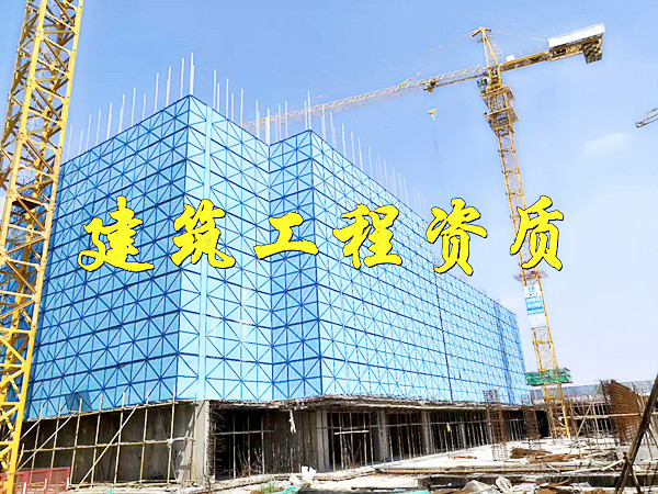 建筑工程資質改革，對建筑企業，會產生哪些影響？
