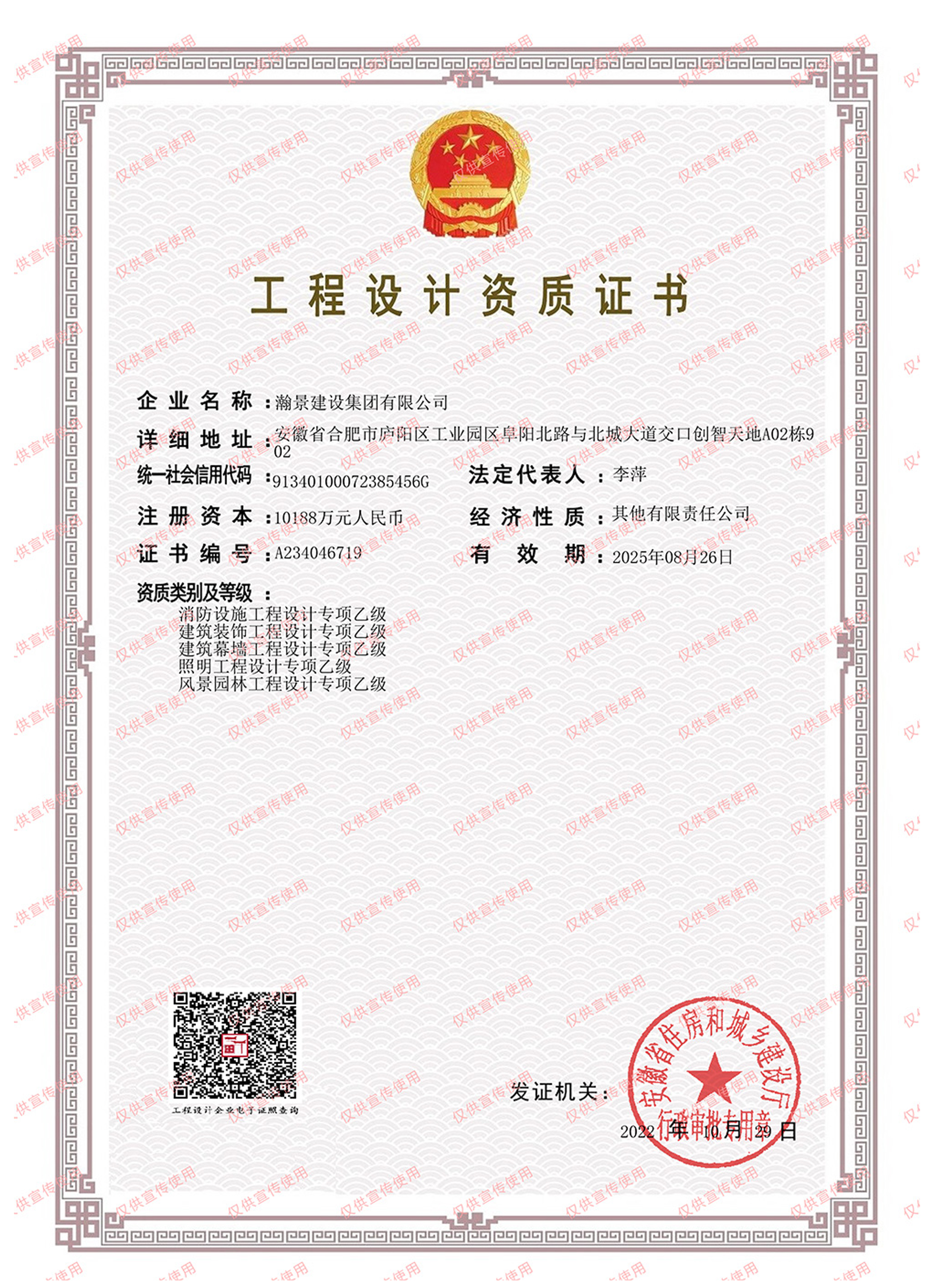 瀚景建設集團有限公司（乙級）