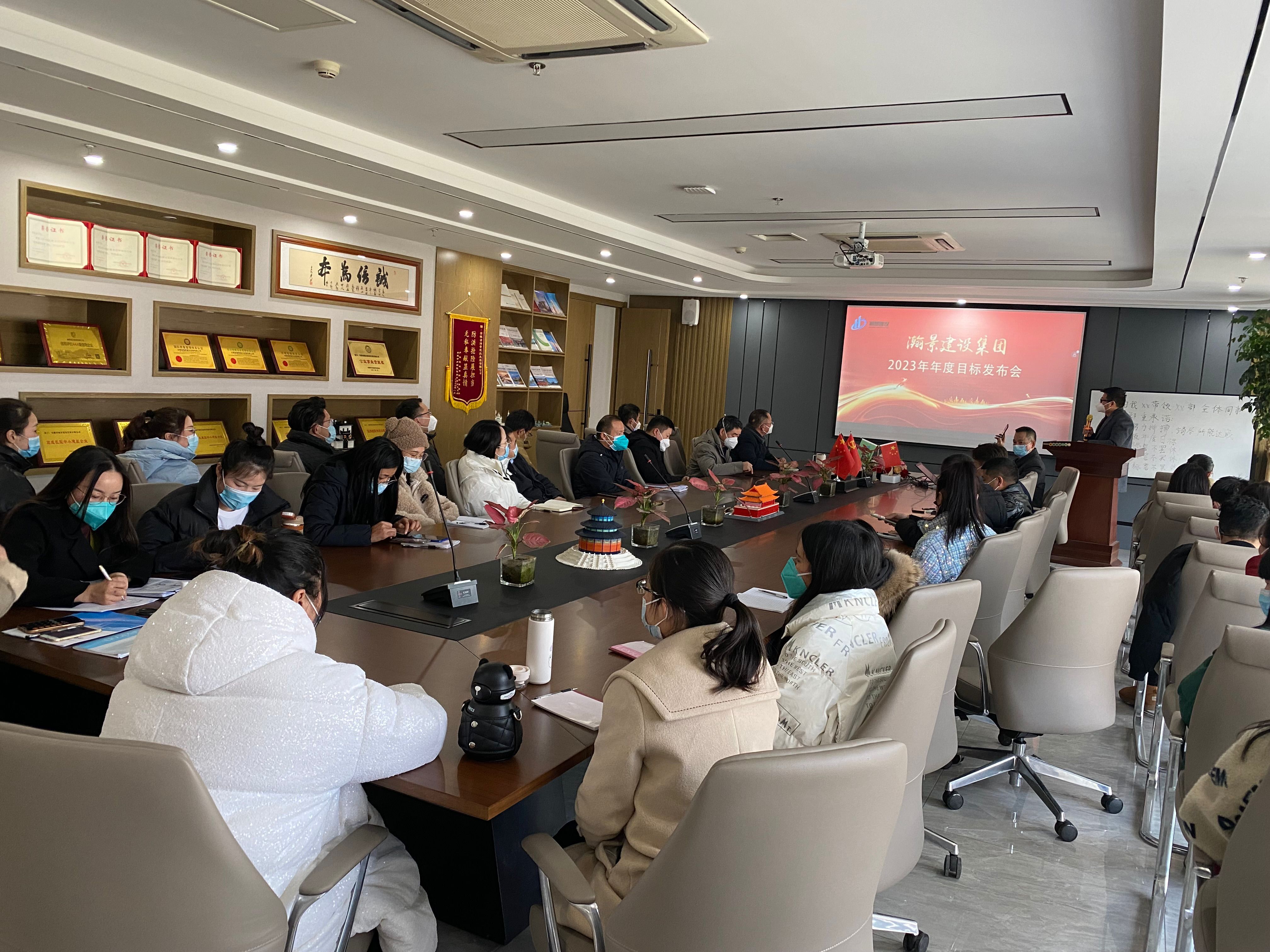 新征程，再出發|瀚景建設集團2023年年度目標發布會圓滿舉行！