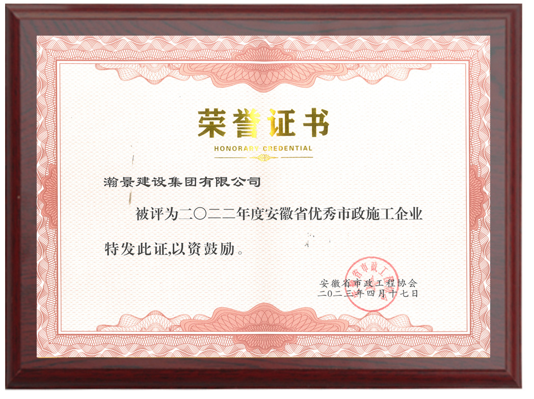 熱烈慶祝瀚景建設集團再獲優秀企業榮譽