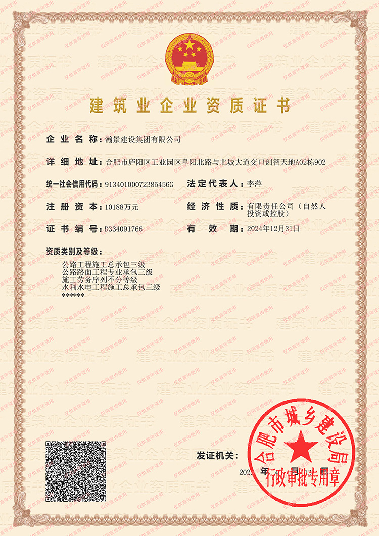 瀚景建設集團有限公司建筑資質證書（叁級）