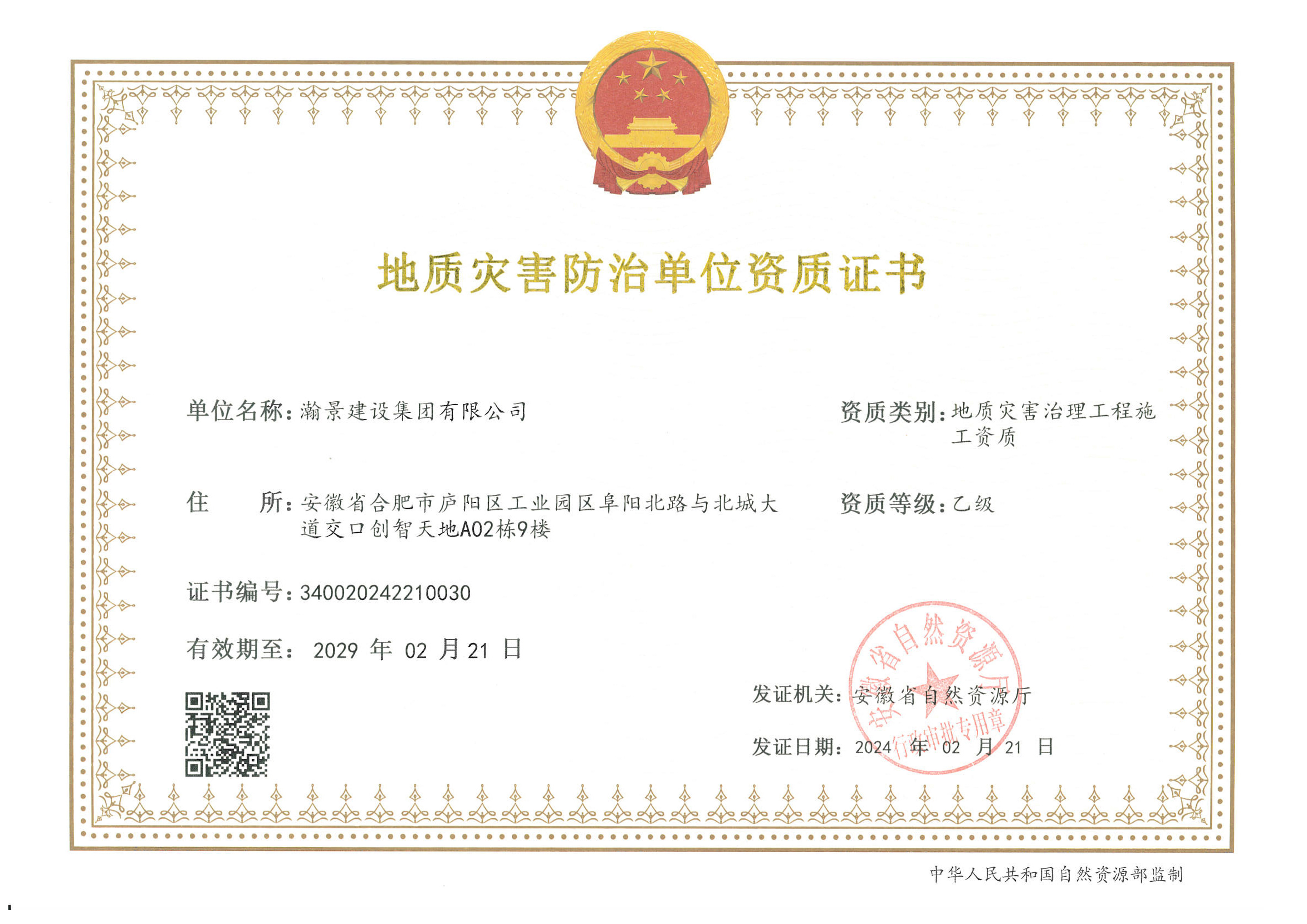 恭喜瀚景新增地災施工乙級 ，地災勘察和設計乙級 ，地災監理乙級