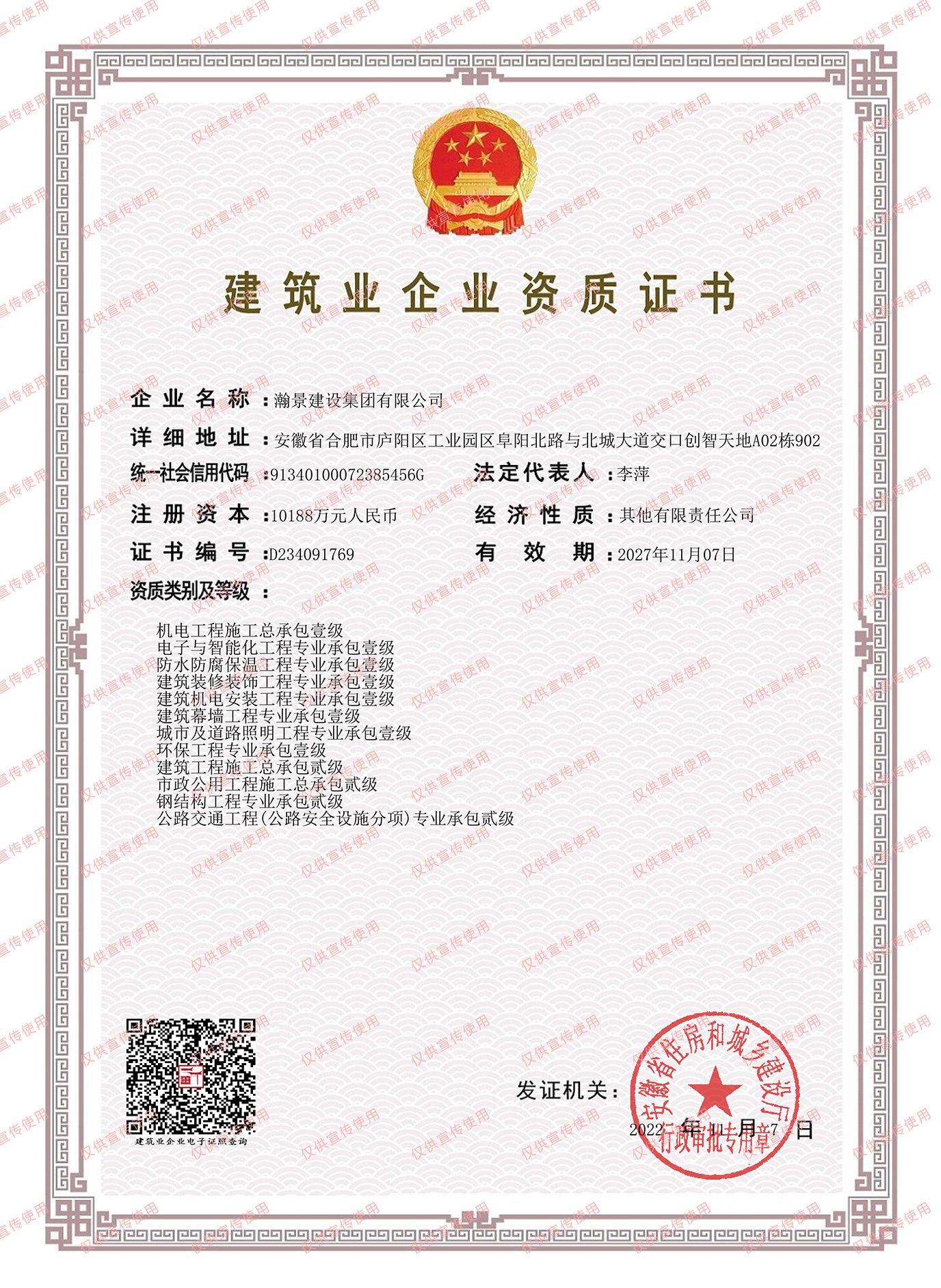 瀚景建設(shè)(壹級(jí)貳級(jí))-0802新版_副本 瀚景建設(shè)(壹級(jí)貳級(jí))-0802新版_副本